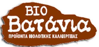 ΒΙΟ ΒΑΤΑΝΙΑ ΠΡΟΙΟΝΤΑ ΒΙΟΛΟΓΙΚΗΣ ΚΑΛΛΙΕΡΓΕΙΑΣ