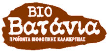 ΒΙΟ ΒΑΤΑΝΙΑ ΠΡΟΙΟΝΤΑ ΒΙΟΛΟΓΙΚΗΣ ΚΑΛΛΙΕΡΓΕΙΑΣ